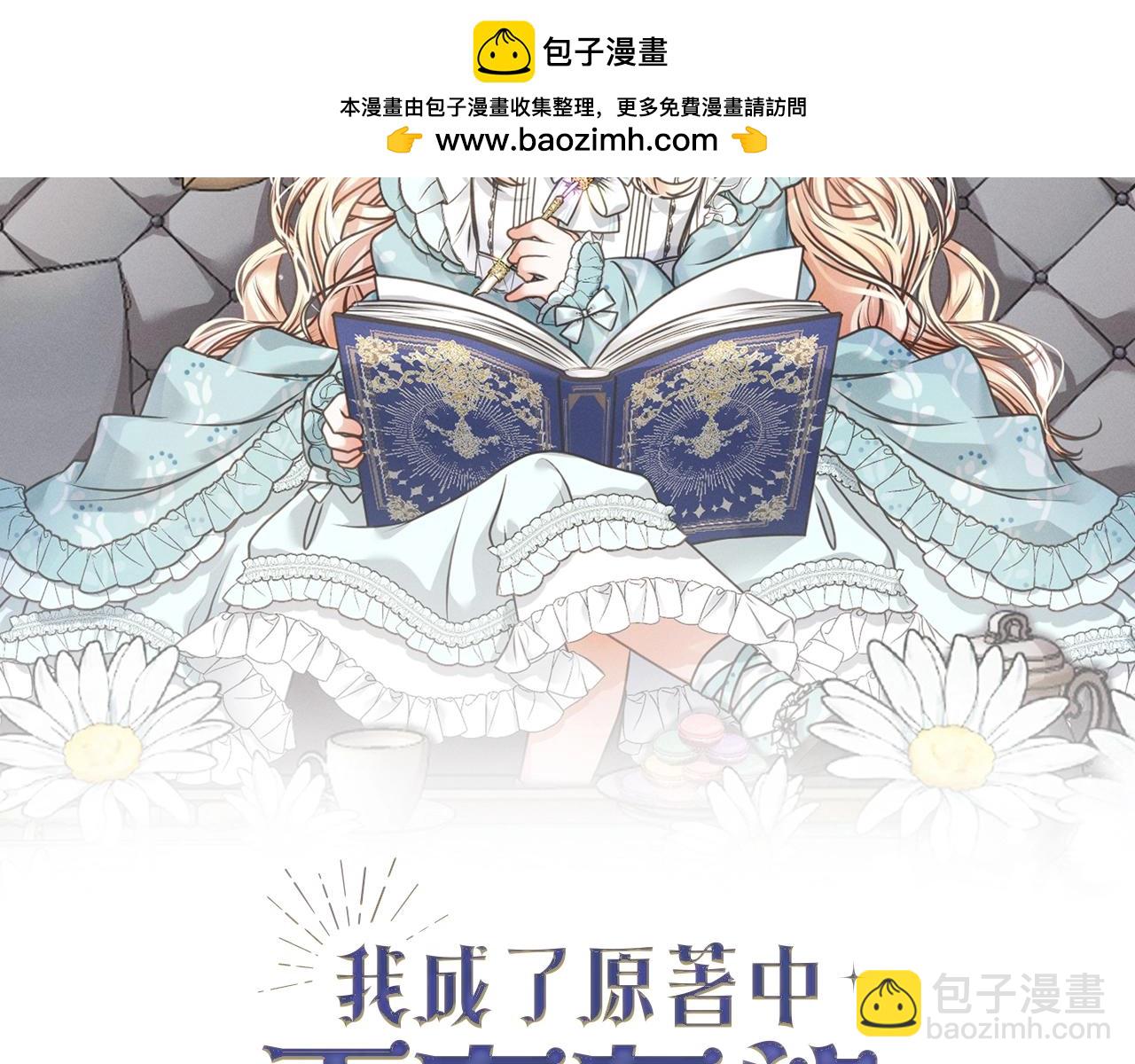 《我成了原着中不存在的角色》第18话 死对头能做朋友吗？ 第2页