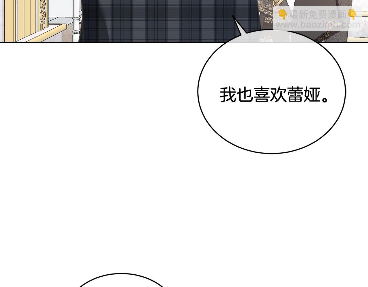 《我成了原着中不存在的角色》第18话 死对头能做朋友吗？ 第33页