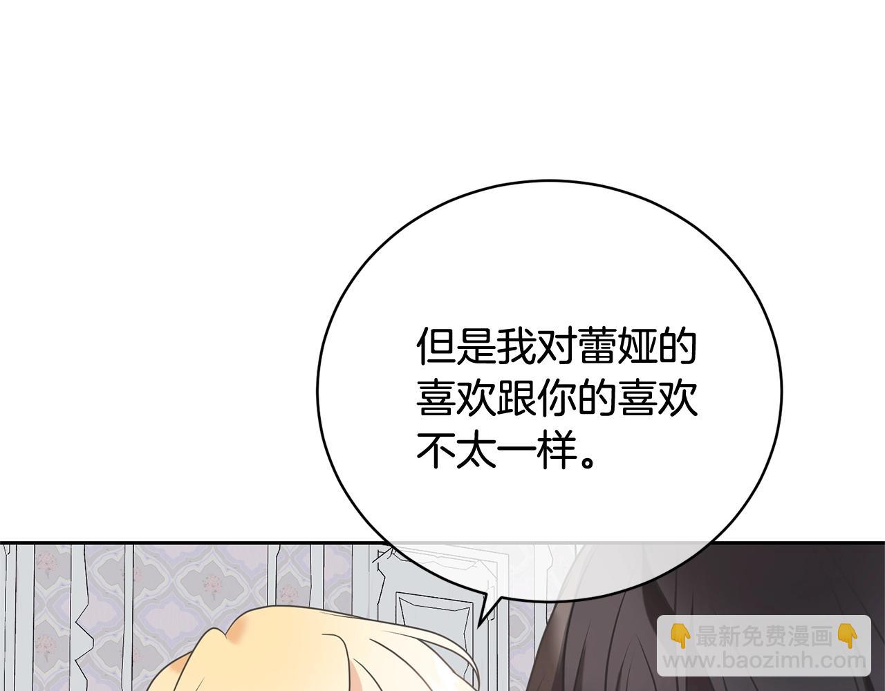 《我成了原着中不存在的角色》第18话 死对头能做朋友吗？ 第36页