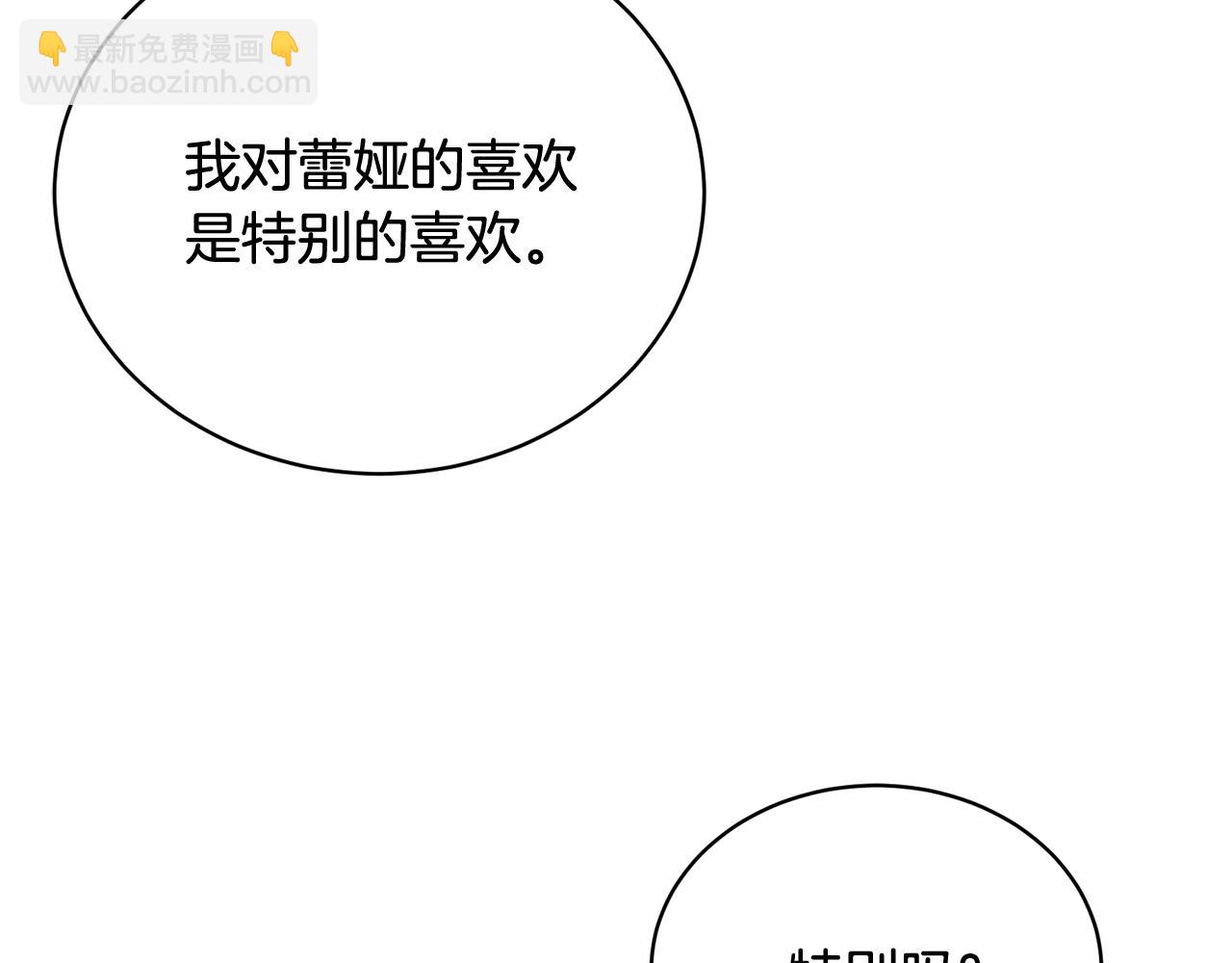 《我成了原着中不存在的角色》第18话 死对头能做朋友吗？ 第38页