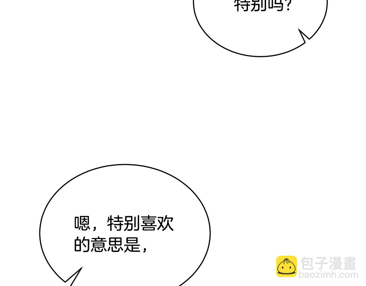 《我成了原着中不存在的角色》第18话 死对头能做朋友吗？ 第39页