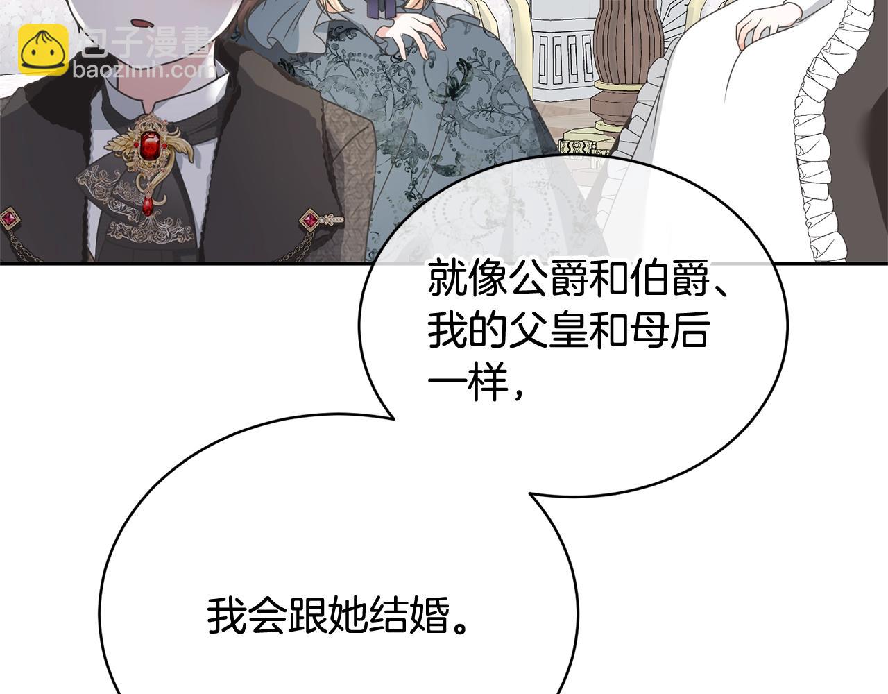 《我成了原着中不存在的角色》第18话 死对头能做朋友吗？ 第41页