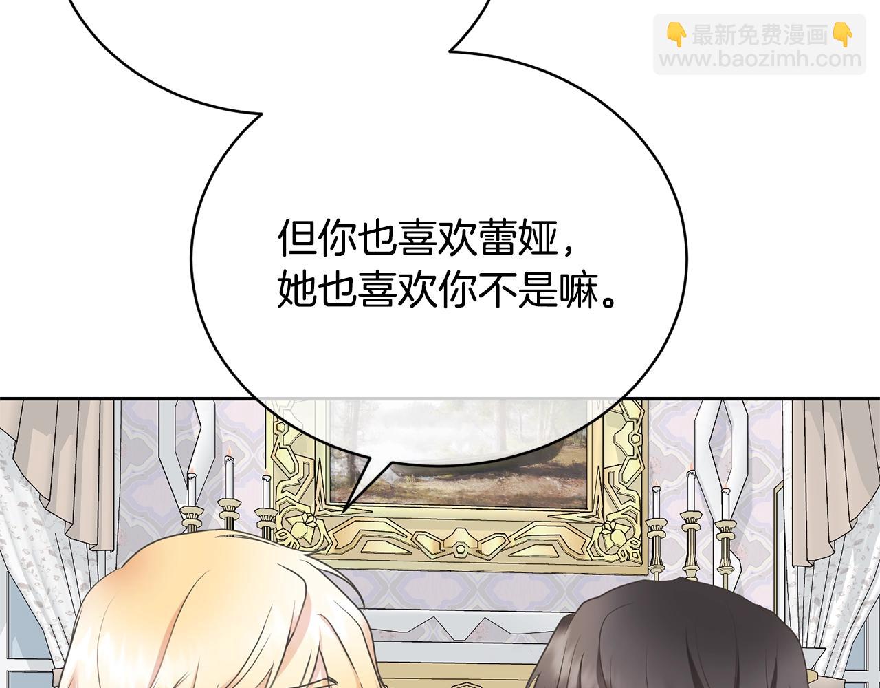 《我成了原着中不存在的角色》第18话 死对头能做朋友吗？ 第45页
