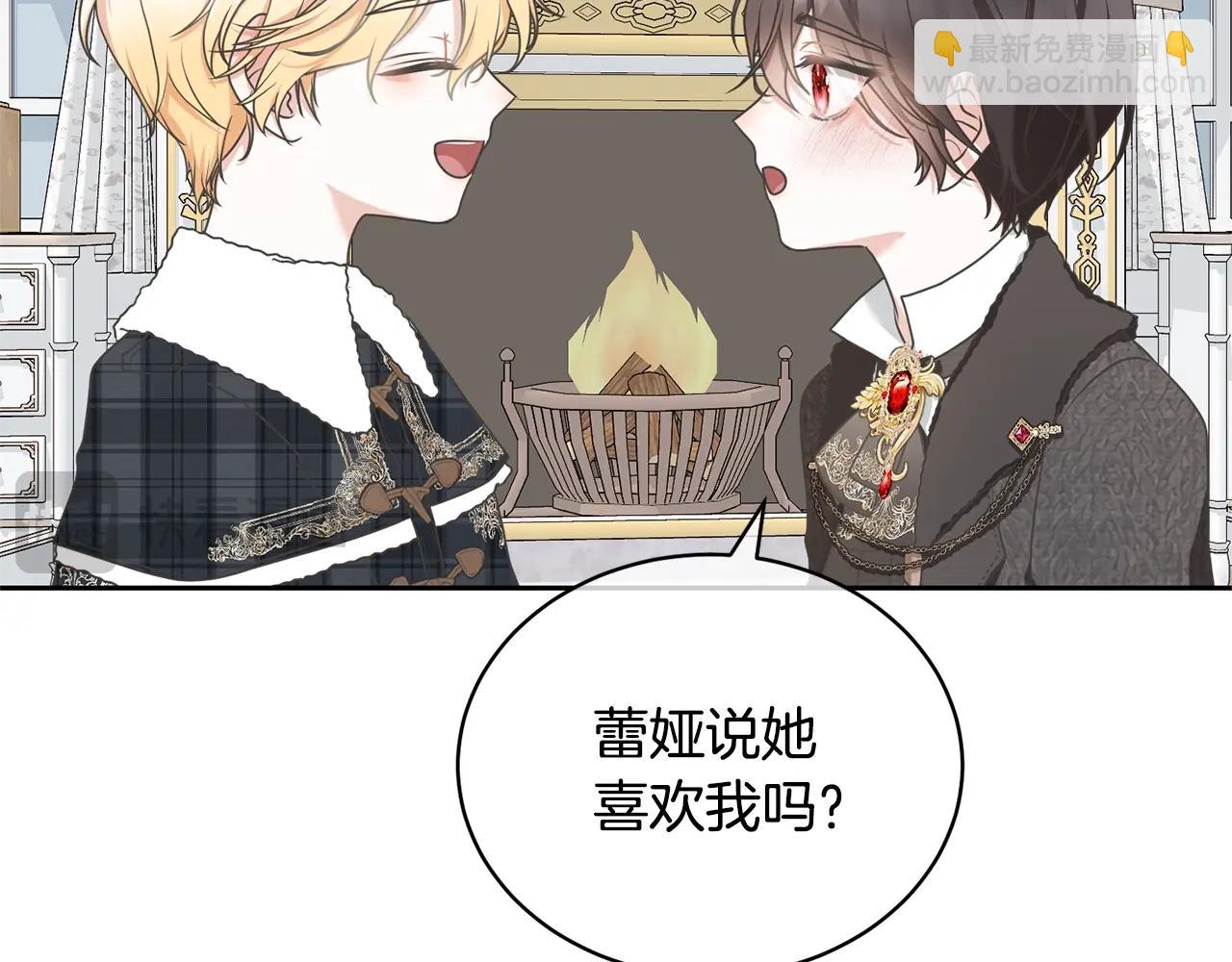 《我成了原着中不存在的角色》第18话 死对头能做朋友吗？ 第46页