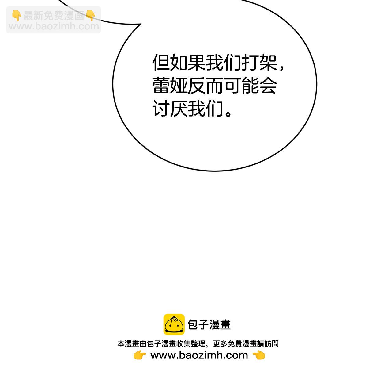 《我成了原着中不存在的角色》第18话 死对头能做朋友吗？ 第50页