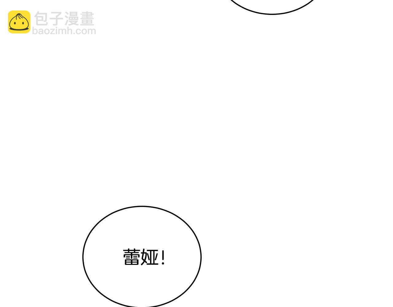 《我成了原着中不存在的角色》第20话 来自未来的朋友 第10页