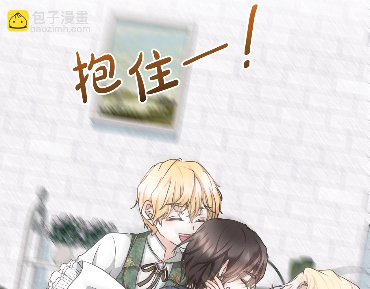 《我成了原着中不存在的角色》第20话 来自未来的朋友 第13页