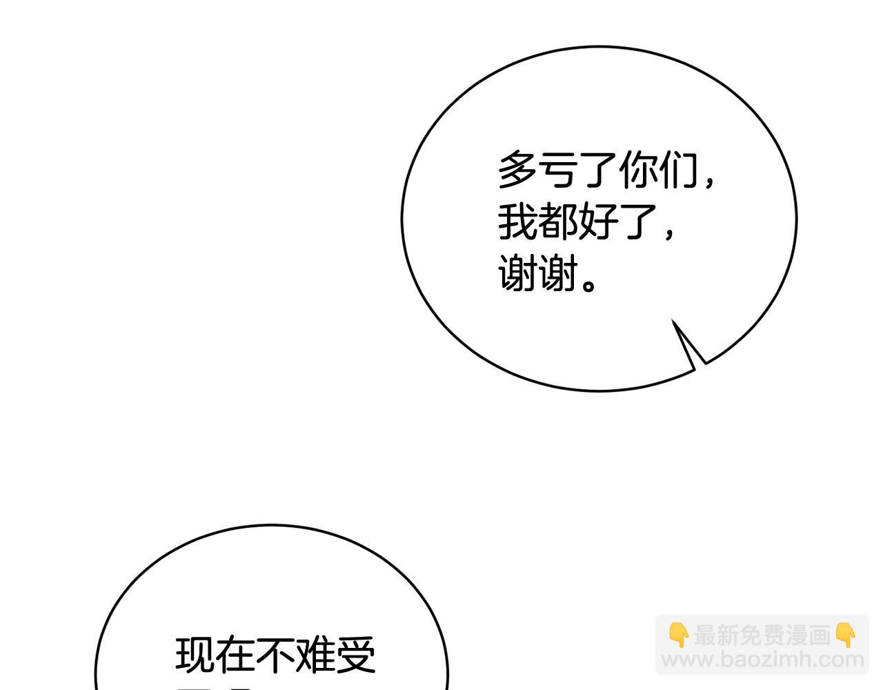 《我成了原着中不存在的角色》第20话 来自未来的朋友 第22页
