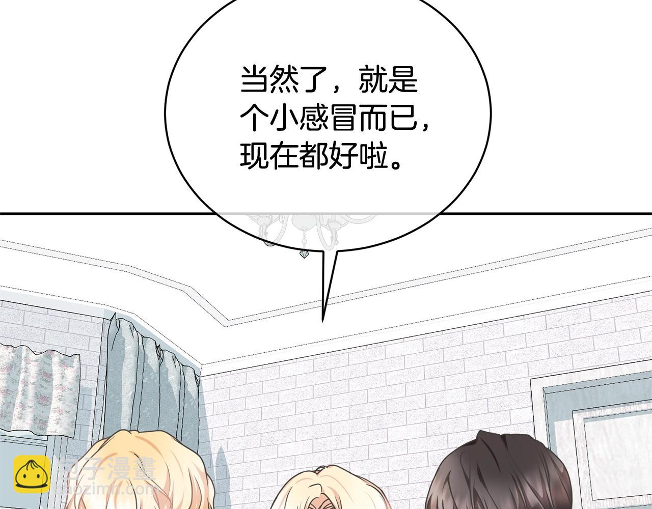 《我成了原着中不存在的角色》第20话 来自未来的朋友 第25页