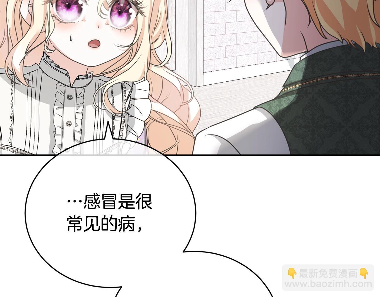 《我成了原着中不存在的角色》第20话 来自未来的朋友 第33页