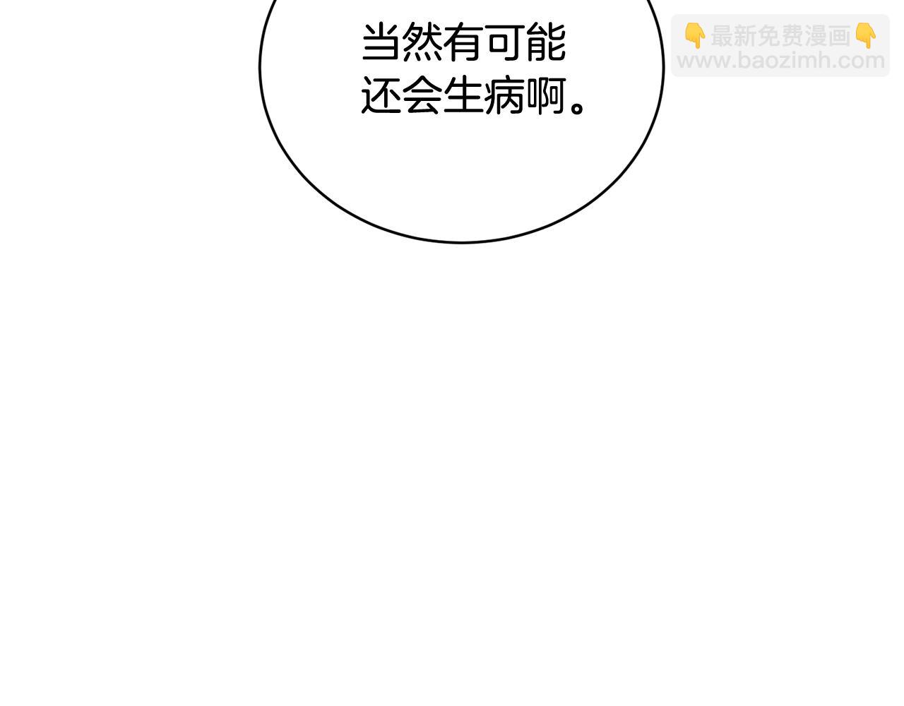 《我成了原着中不存在的角色》第20话 来自未来的朋友 第34页