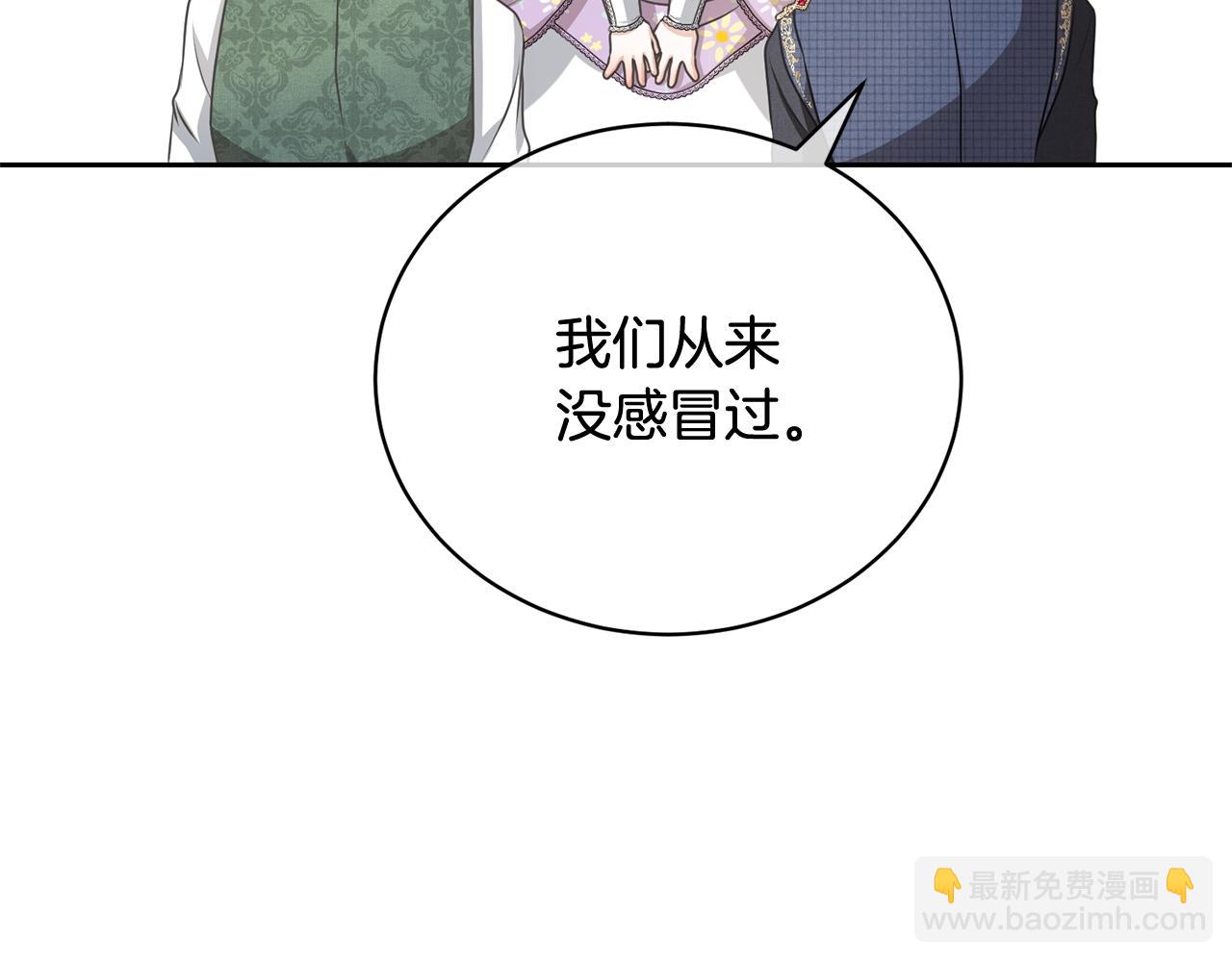 《我成了原着中不存在的角色》第20话 来自未来的朋友 第36页