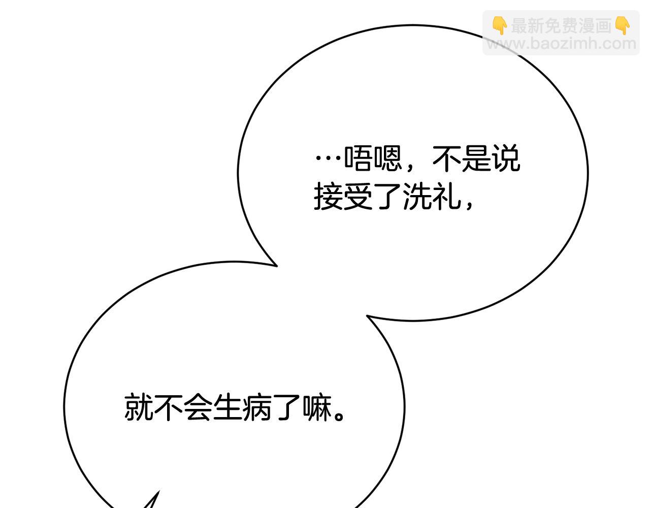 《我成了原着中不存在的角色》第20话 来自未来的朋友 第37页