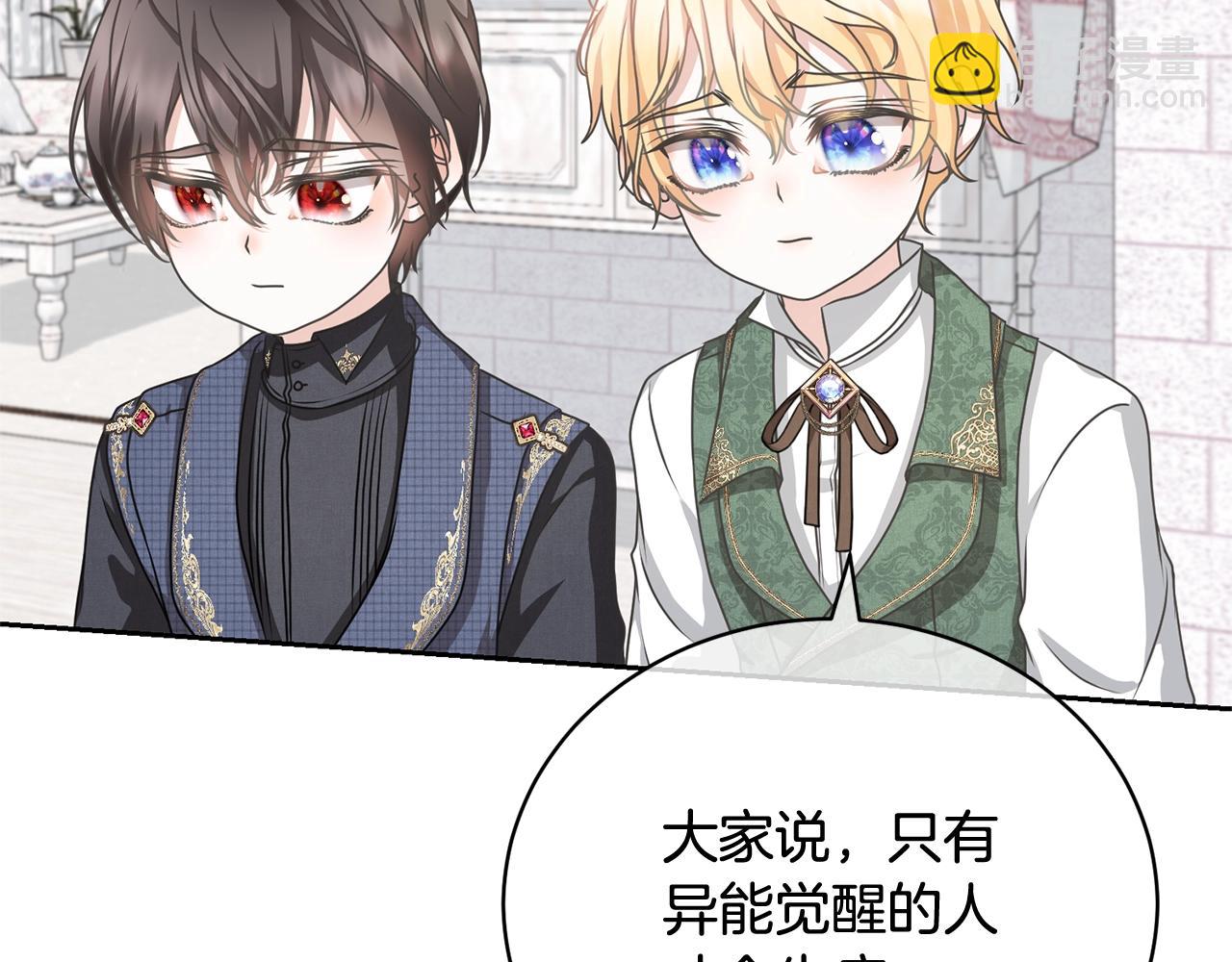 《我成了原着中不存在的角色》第20话 来自未来的朋友 第39页