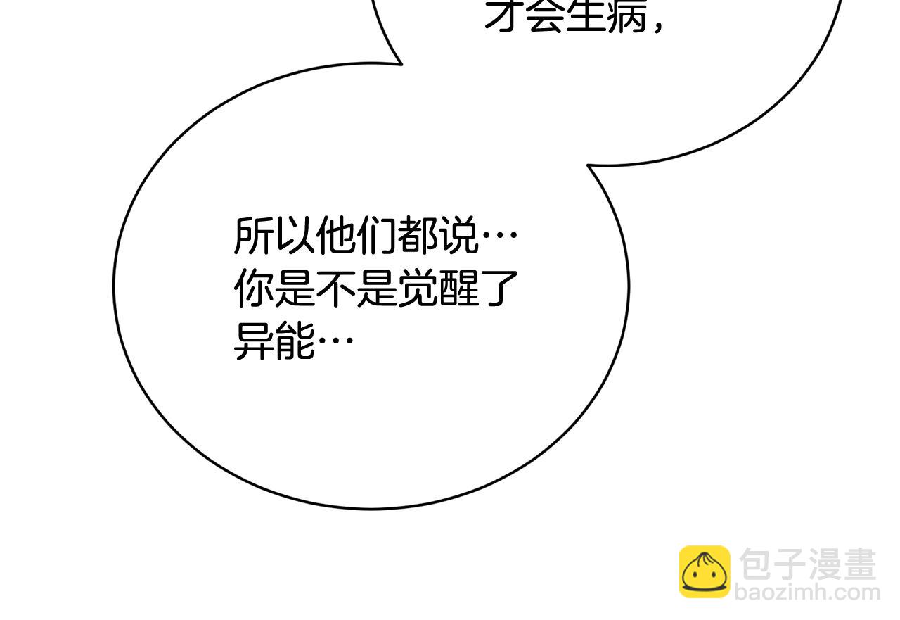 《我成了原着中不存在的角色》第20话 来自未来的朋友 第40页