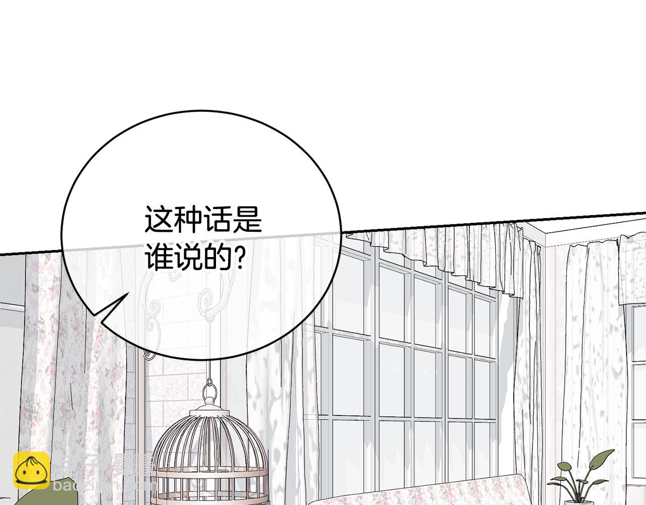 《我成了原着中不存在的角色》第20话 来自未来的朋友 第41页