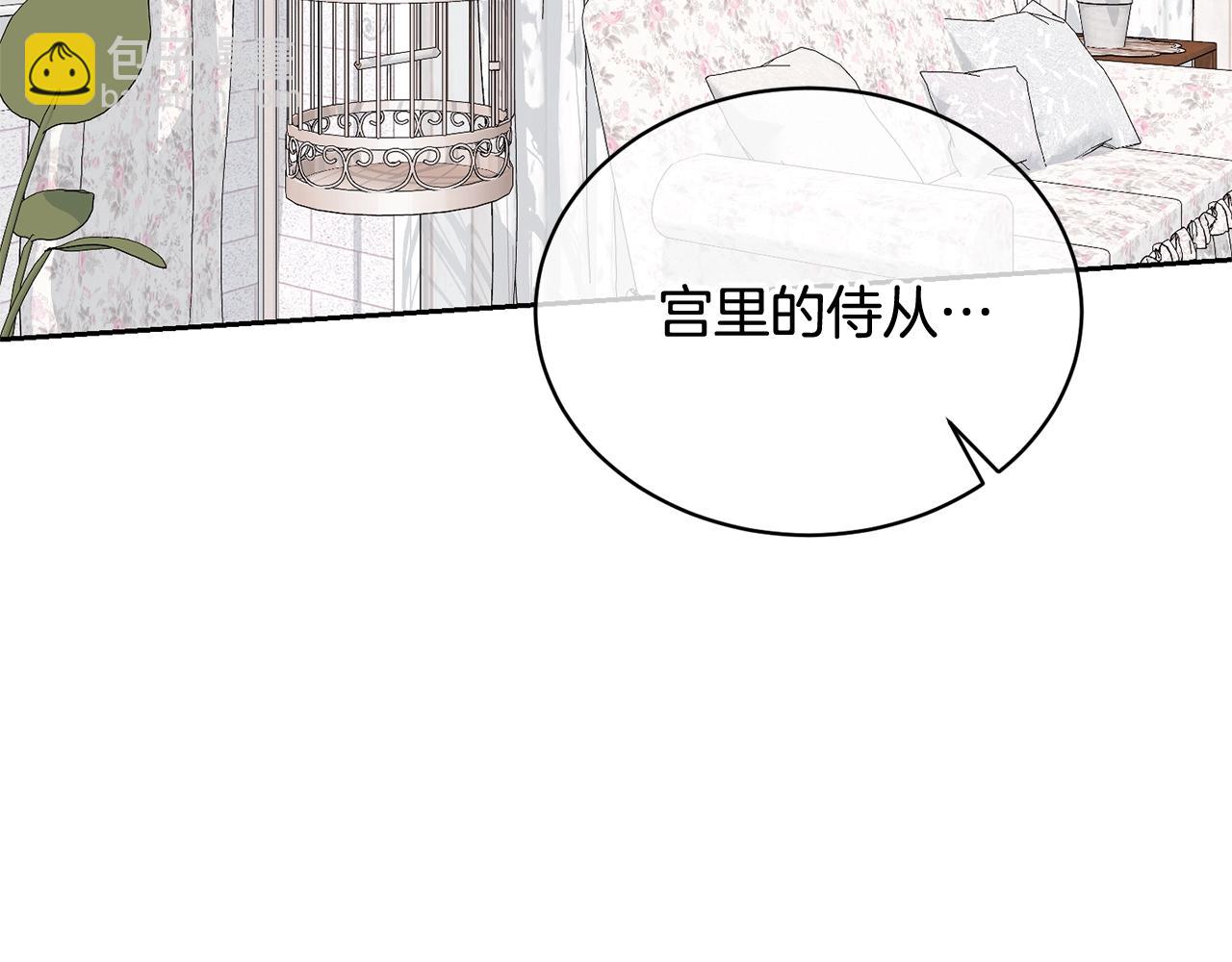 《我成了原着中不存在的角色》第20话 来自未来的朋友 第42页
