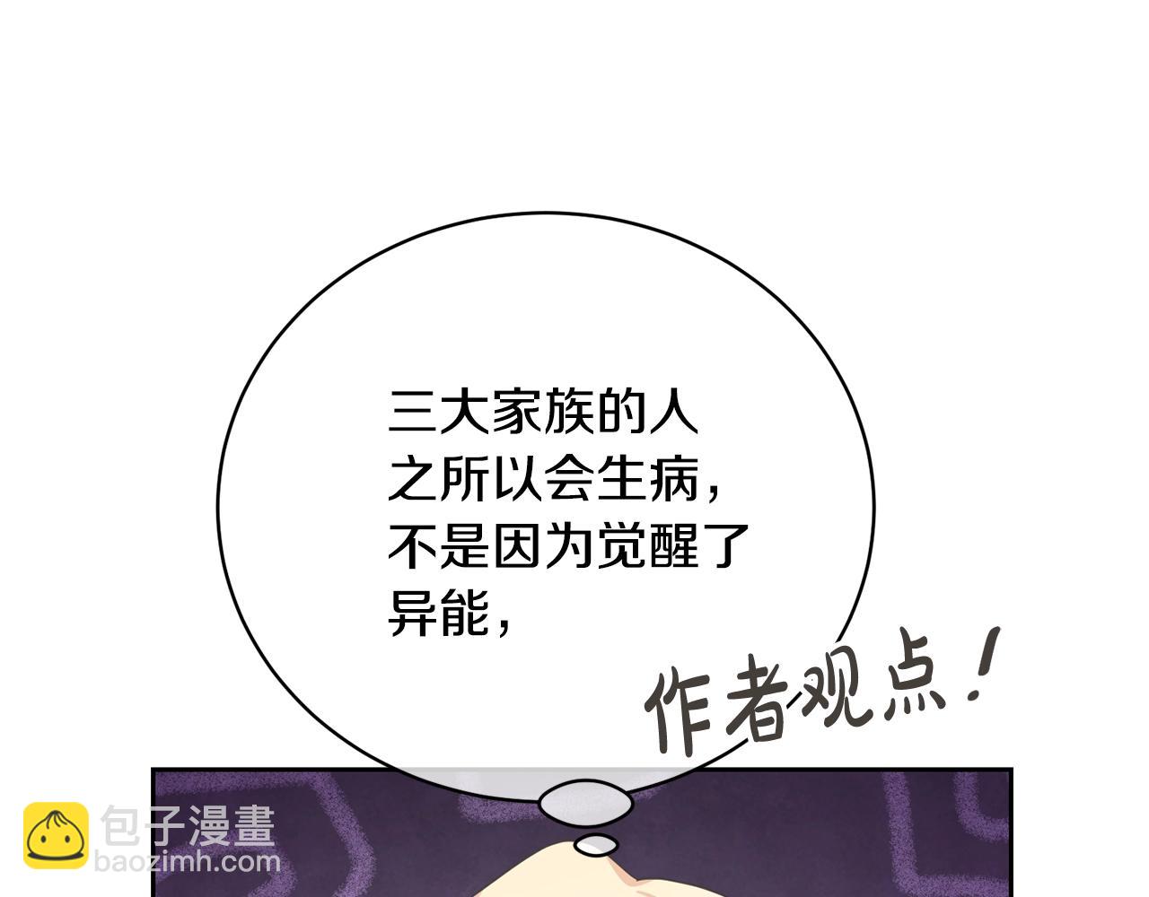 《我成了原着中不存在的角色》第20话 来自未来的朋友 第43页