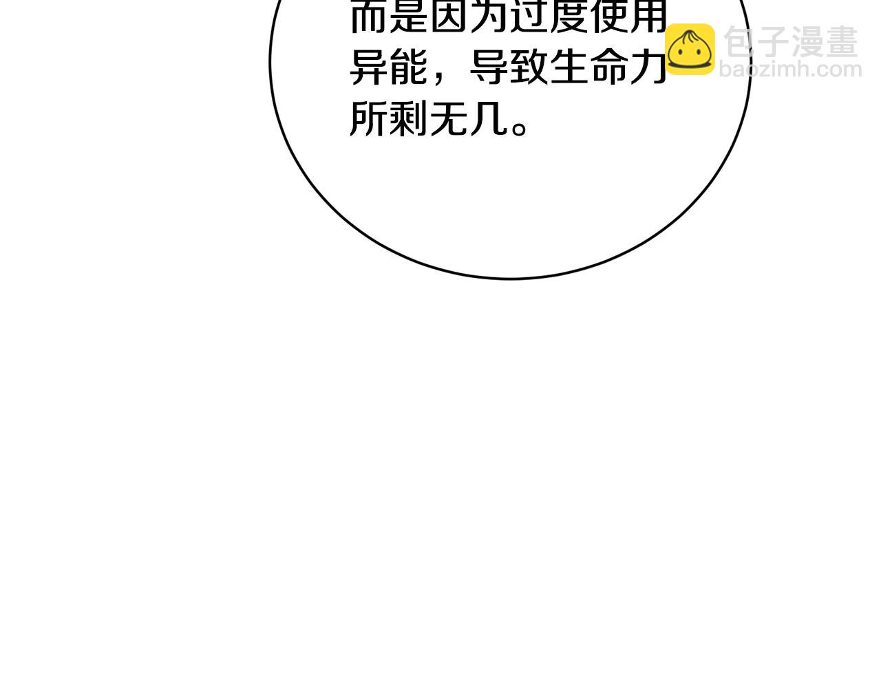 《我成了原着中不存在的角色》第20话 来自未来的朋友 第45页