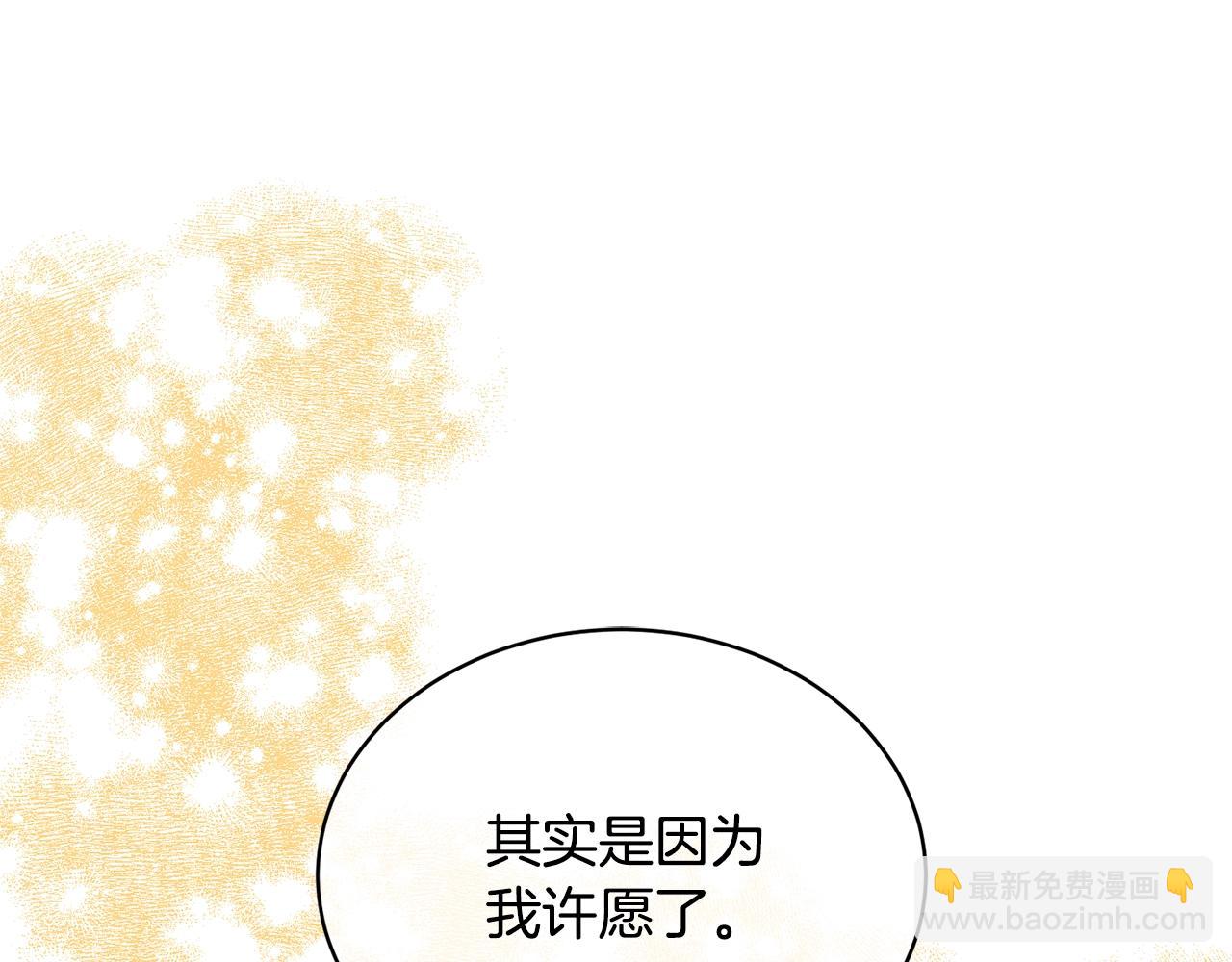 《我成了原着中不存在的角色》第20话 来自未来的朋友 第49页