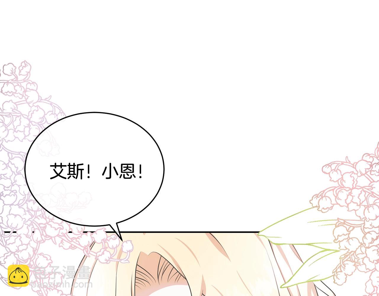《我成了原着中不存在的角色》第20话 来自未来的朋友 第8页