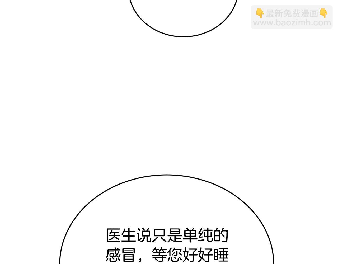 《我成了原着中不存在的角色》第19话 想吃饼干 第12页