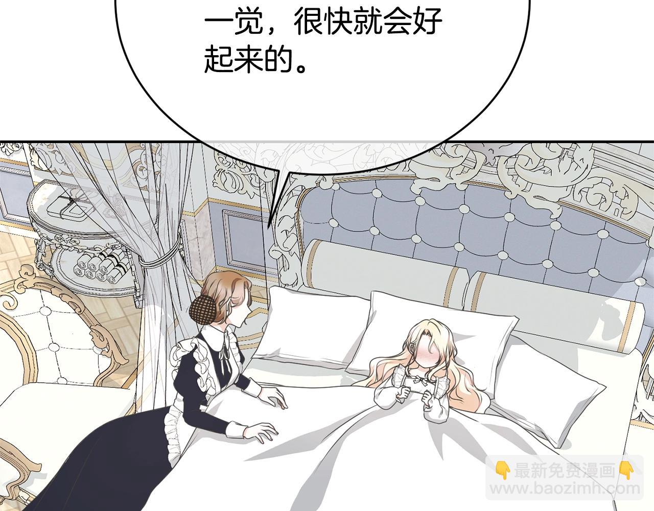 《我成了原着中不存在的角色》第19话 想吃饼干 第13页