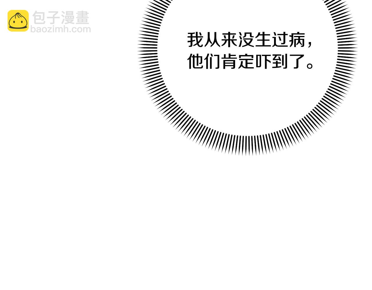 《我成了原着中不存在的角色》第19话 想吃饼干 第17页