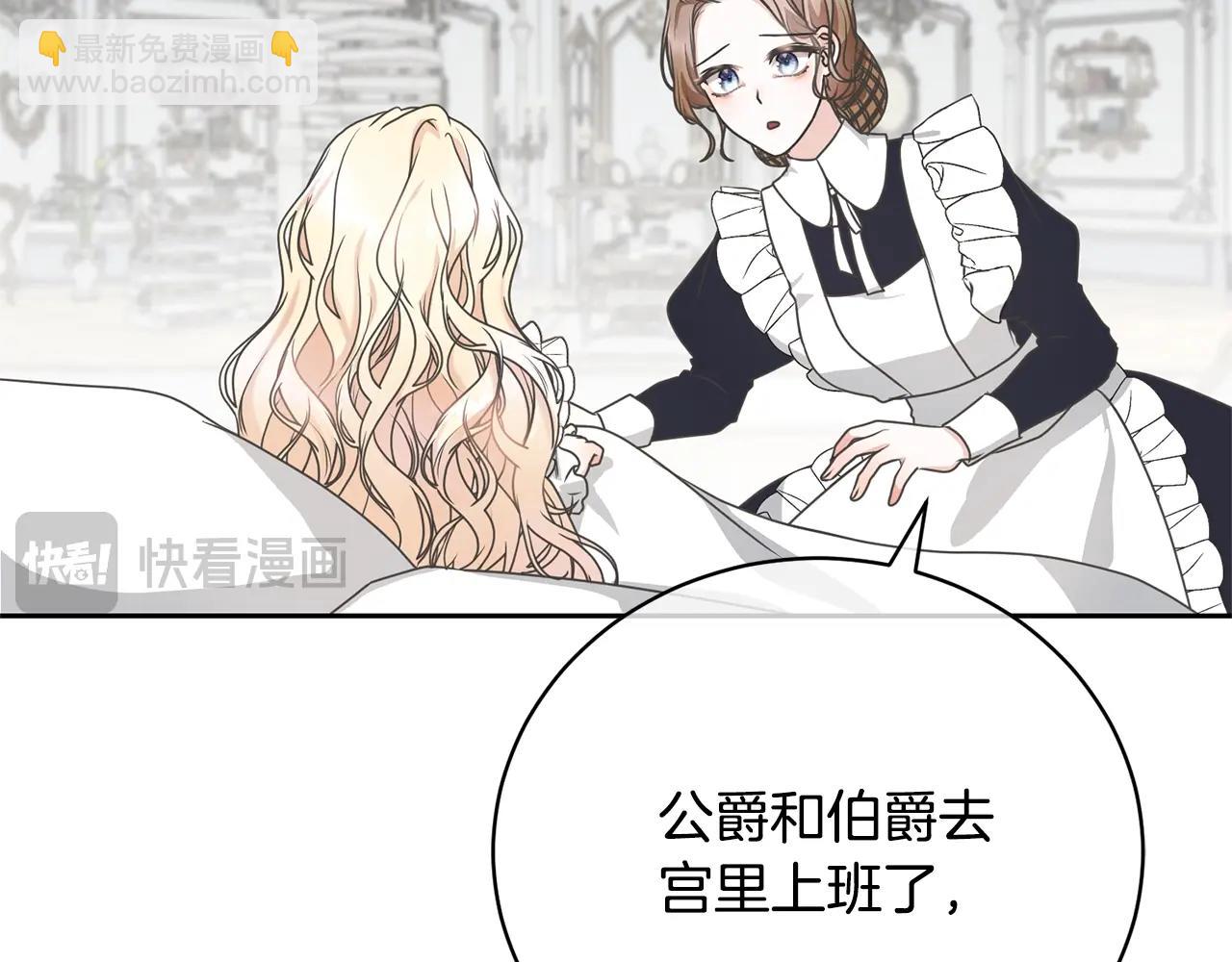 《我成了原着中不存在的角色》第19话 想吃饼干 第22页