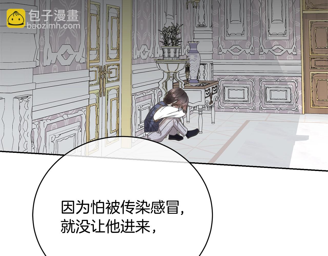《我成了原着中不存在的角色》第19话 想吃饼干 第25页