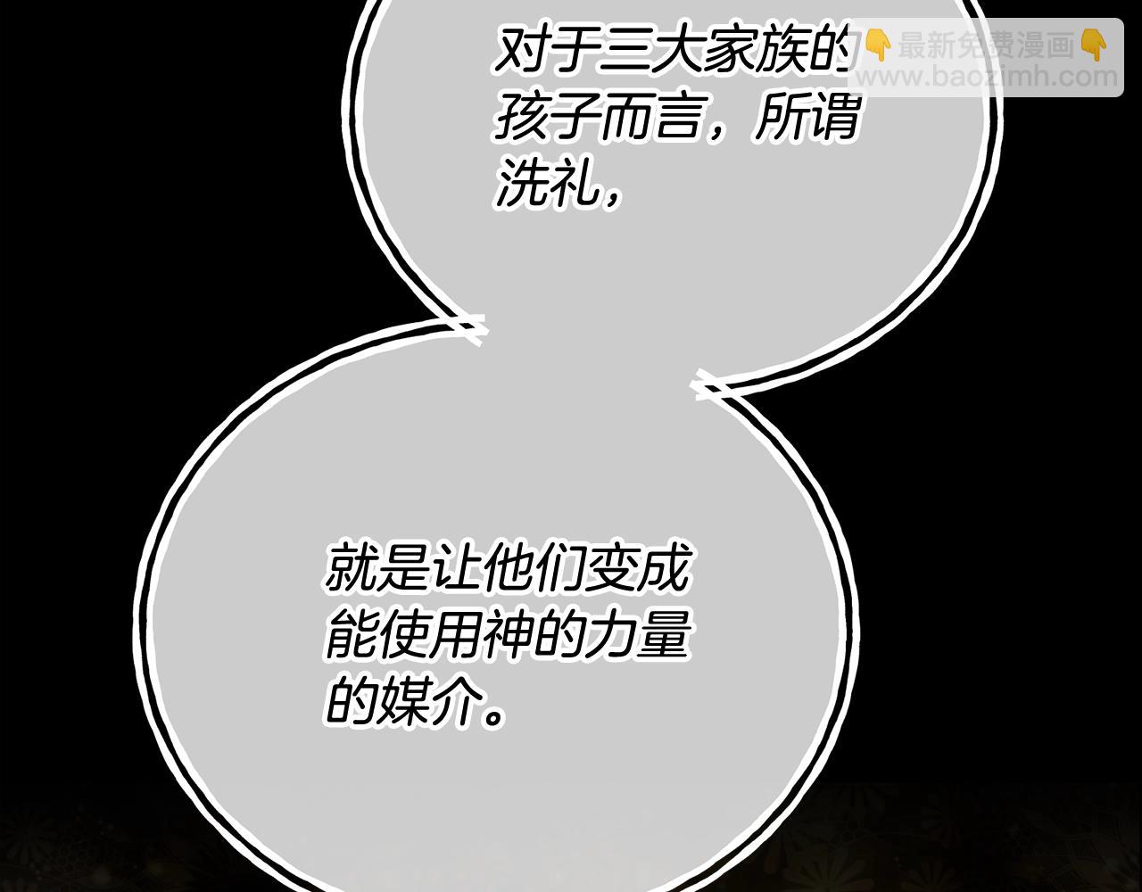 《我成了原着中不存在的角色》第19话 想吃饼干 第38页