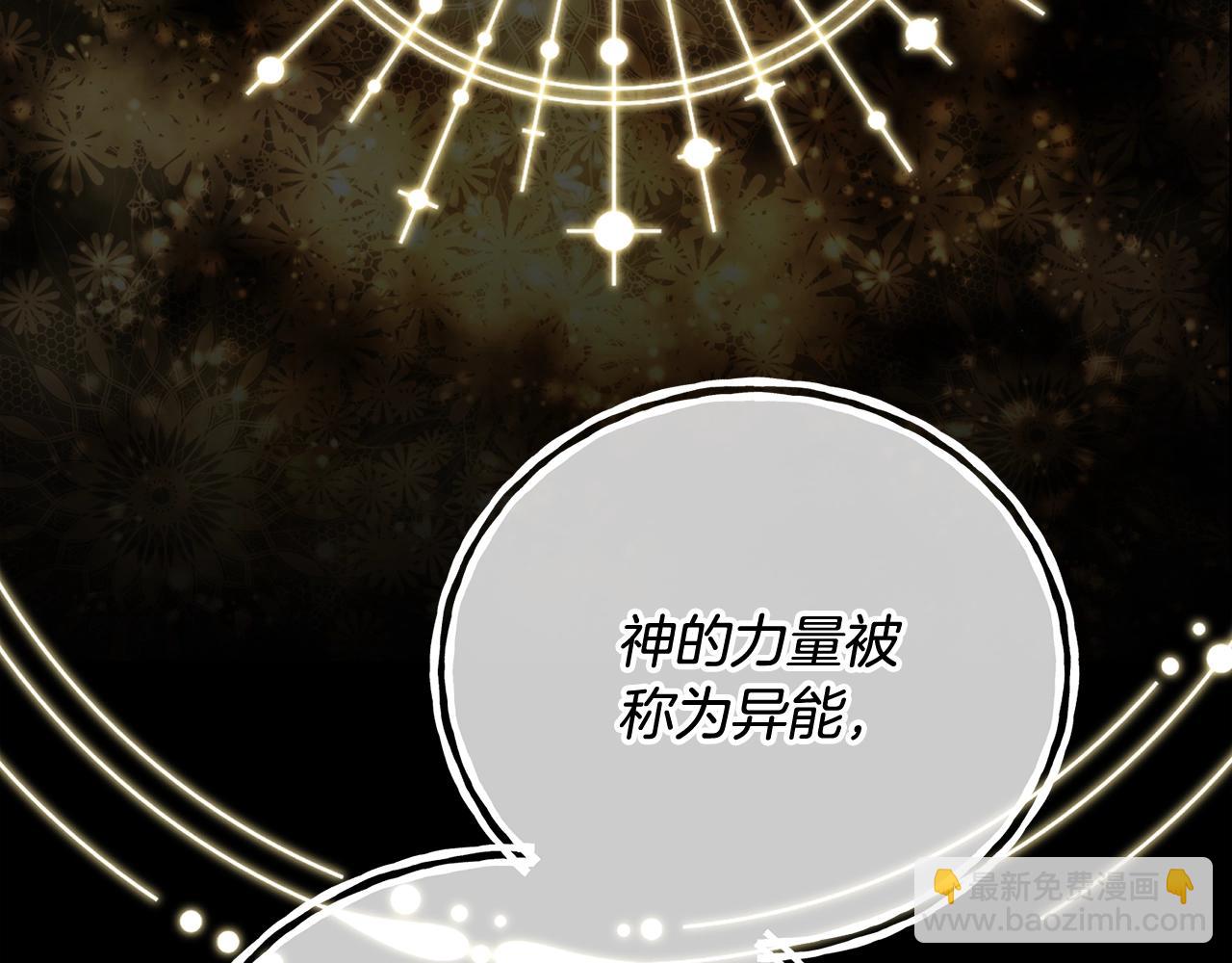 《我成了原着中不存在的角色》第19话 想吃饼干 第40页