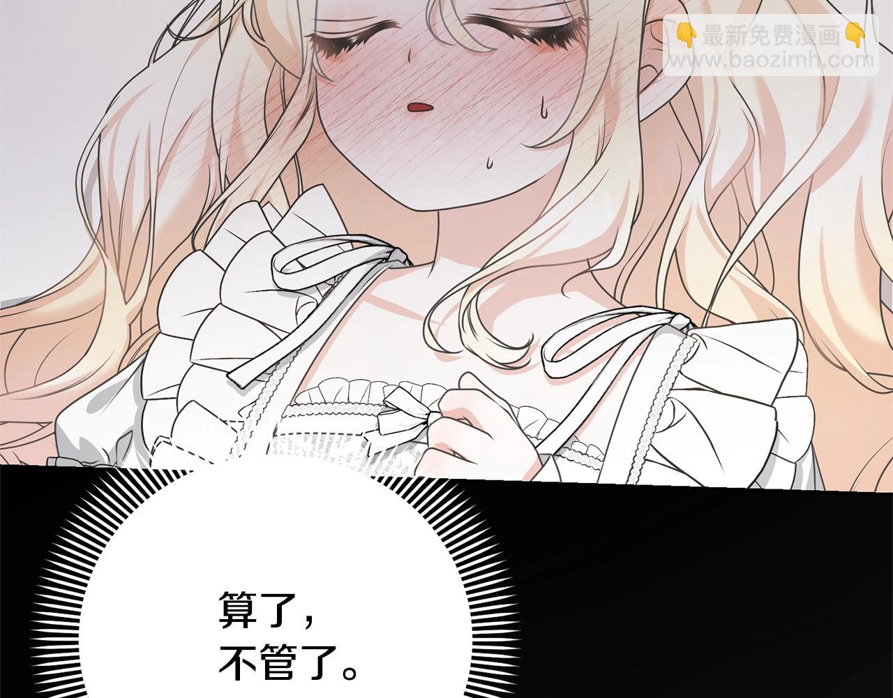 《我成了原着中不存在的角色》第19话 想吃饼干 第43页