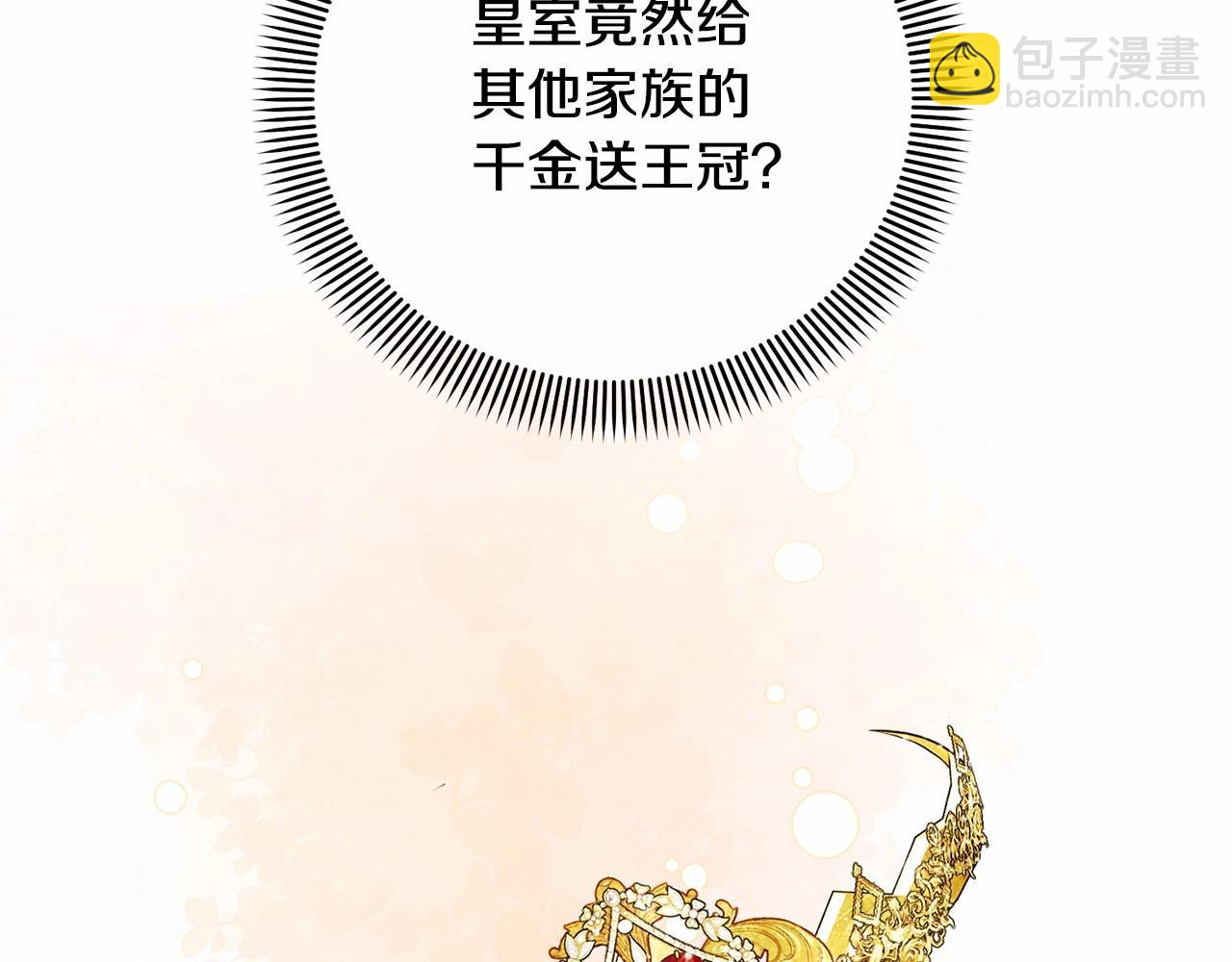 《我成了原着中不存在的角色》第17话 一起堆雪人 第10页