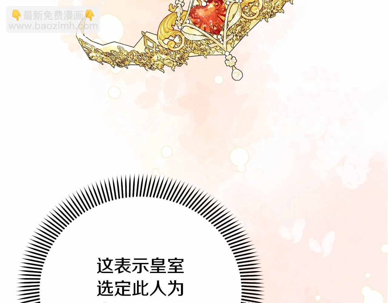《我成了原着中不存在的角色》第17话 一起堆雪人 第11页