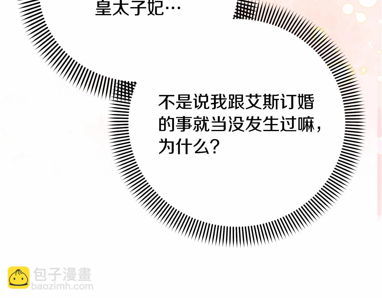 《我成了原着中不存在的角色》第17话 一起堆雪人 第12页