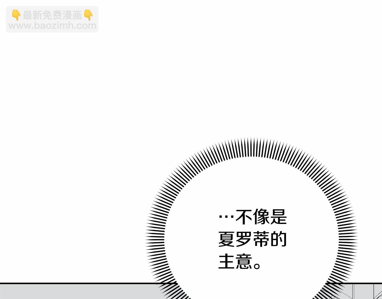 《我成了原着中不存在的角色》第17话 一起堆雪人 第15页