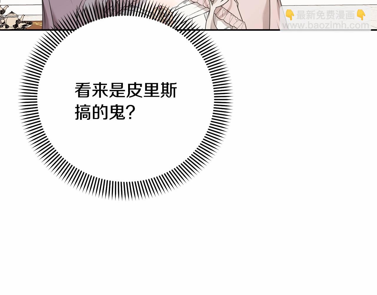 《我成了原着中不存在的角色》第17话 一起堆雪人 第17页