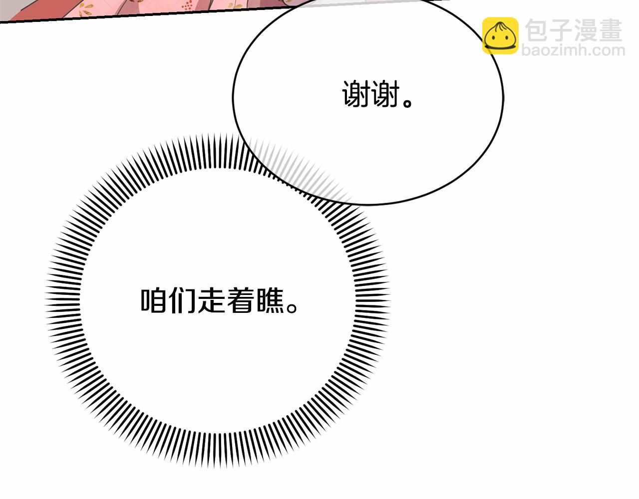 《我成了原着中不存在的角色》第17话 一起堆雪人 第22页