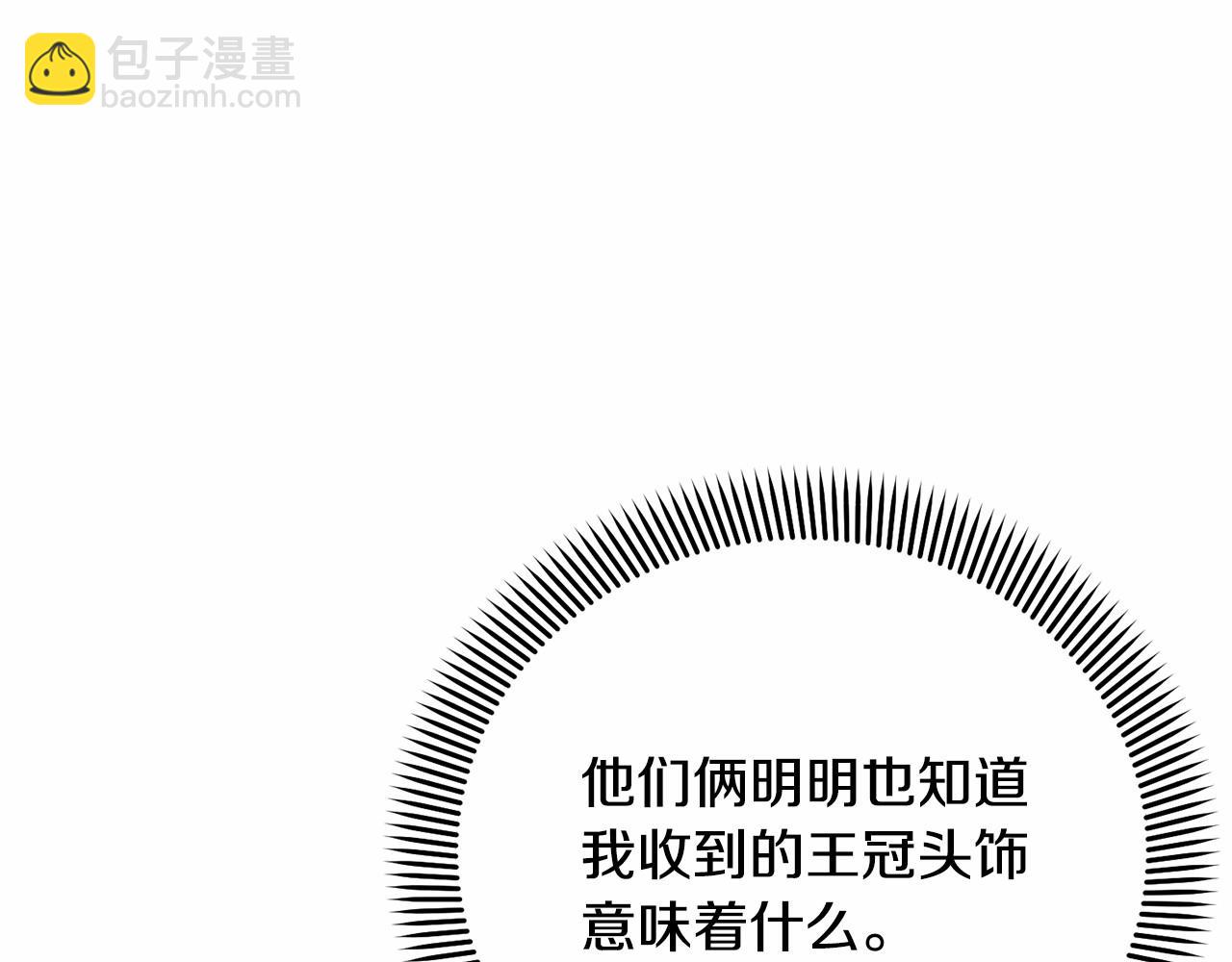 《我成了原着中不存在的角色》第17话 一起堆雪人 第37页
