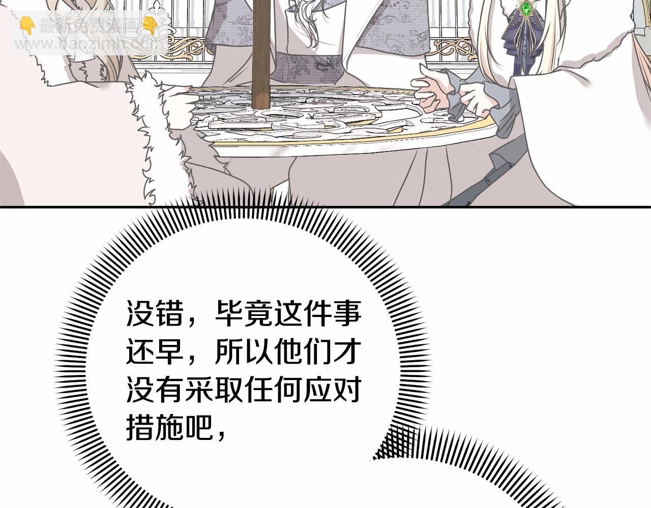 《我成了原着中不存在的角色》第17话 一起堆雪人 第39页