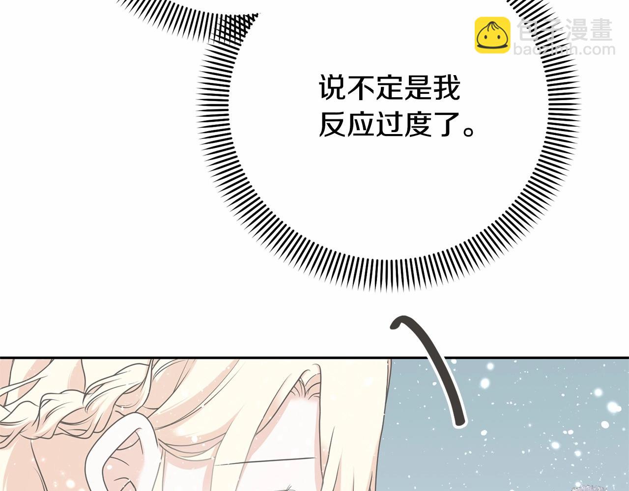 《我成了原着中不存在的角色》第17话 一起堆雪人 第40页