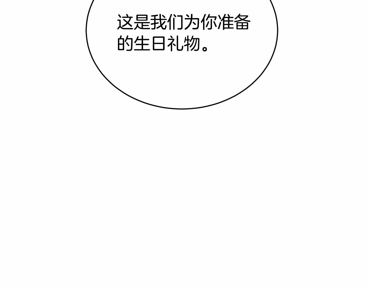 《我成了原着中不存在的角色》第17话 一起堆雪人 第4页