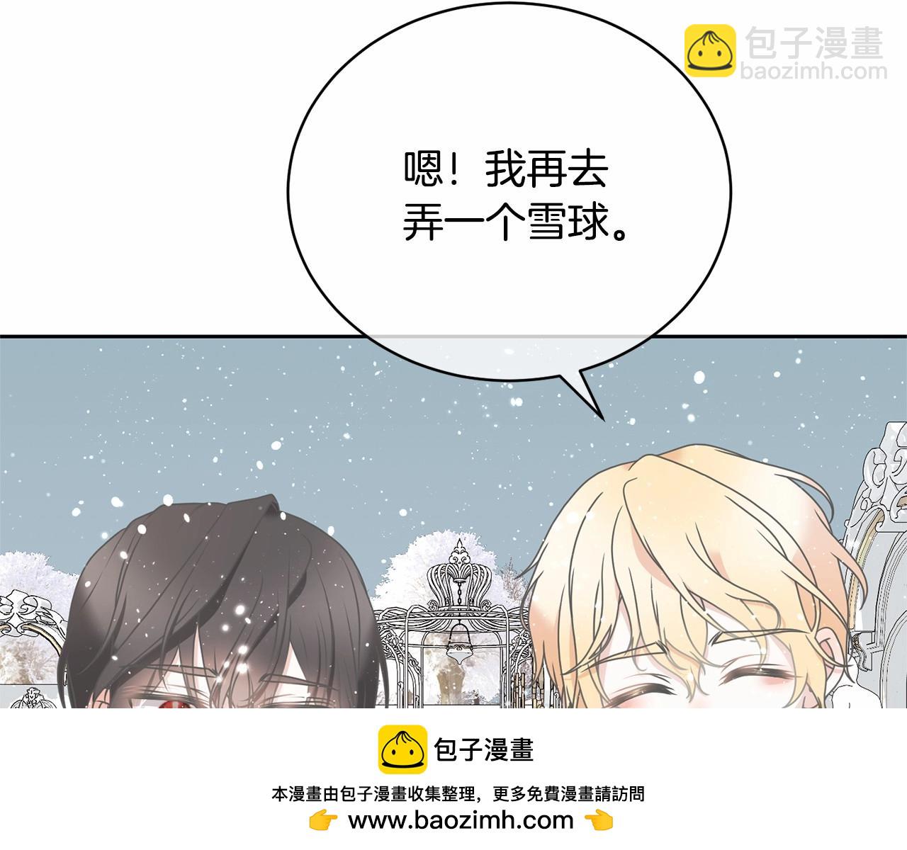 《我成了原着中不存在的角色》第17话 一起堆雪人 第50页