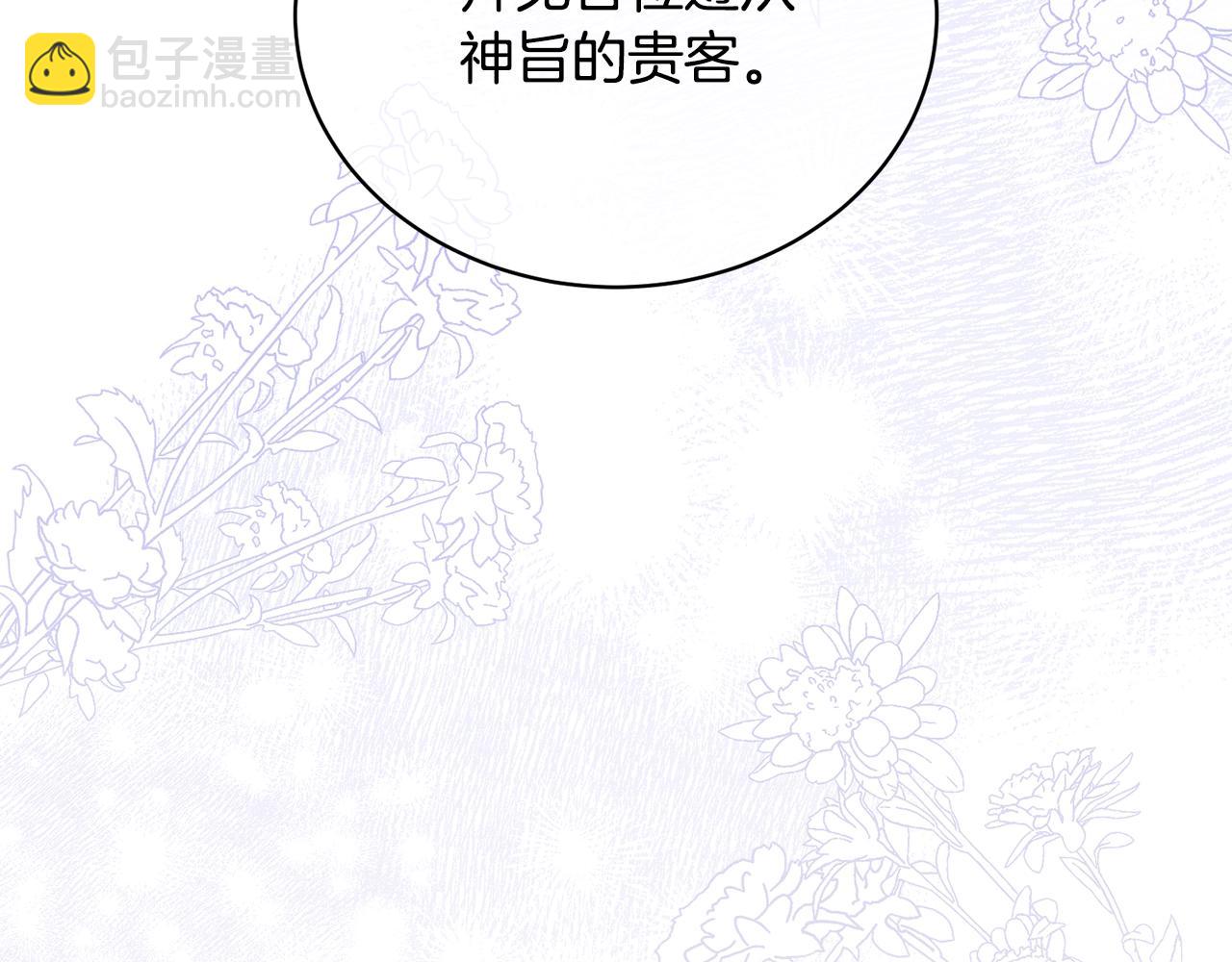 《我成了原着中不存在的角色》第23话 神指示的路 第11页