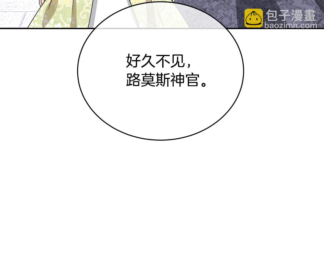 《我成了原着中不存在的角色》第23话 神指示的路 第14页