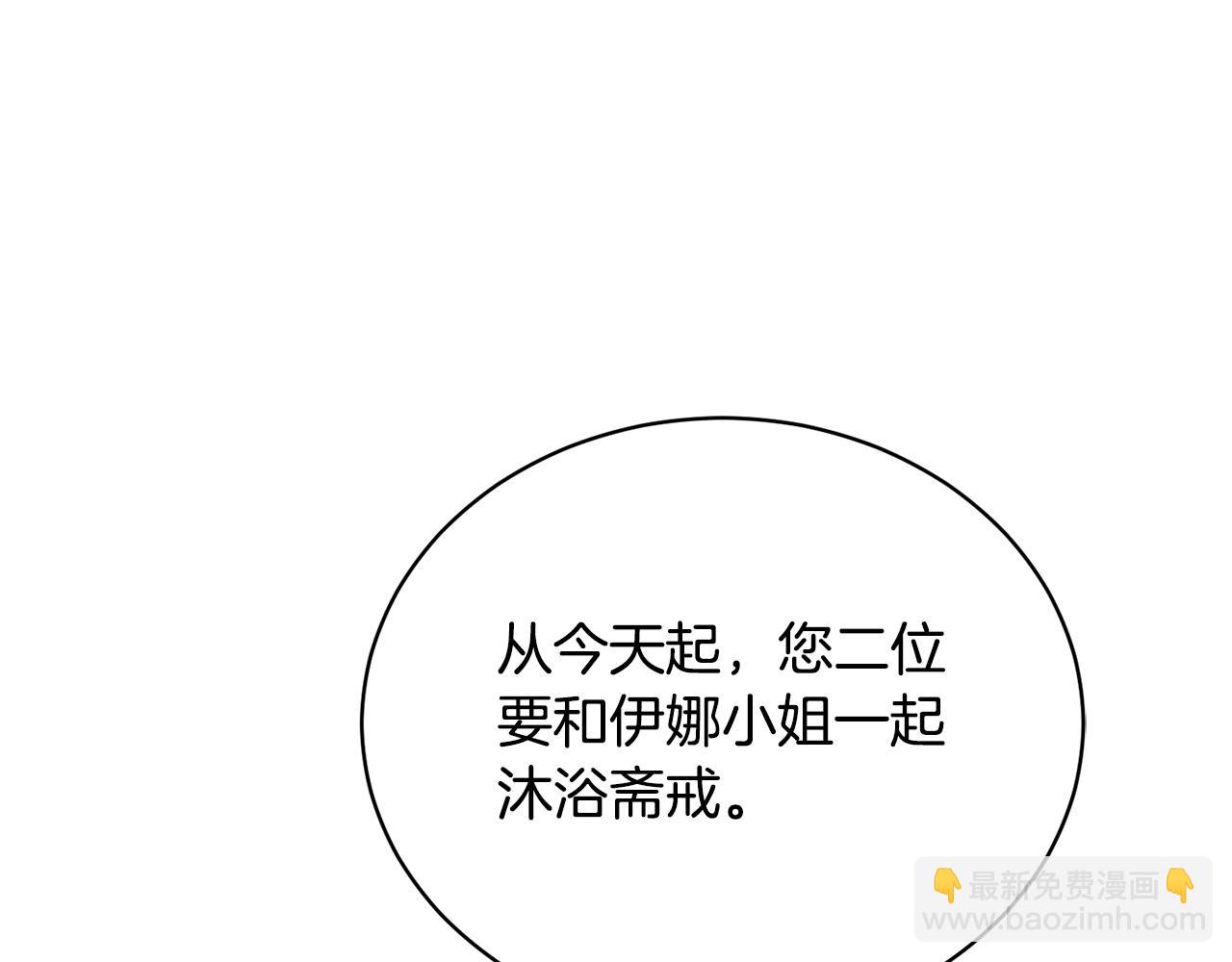 《我成了原着中不存在的角色》第23话 神指示的路 第19页