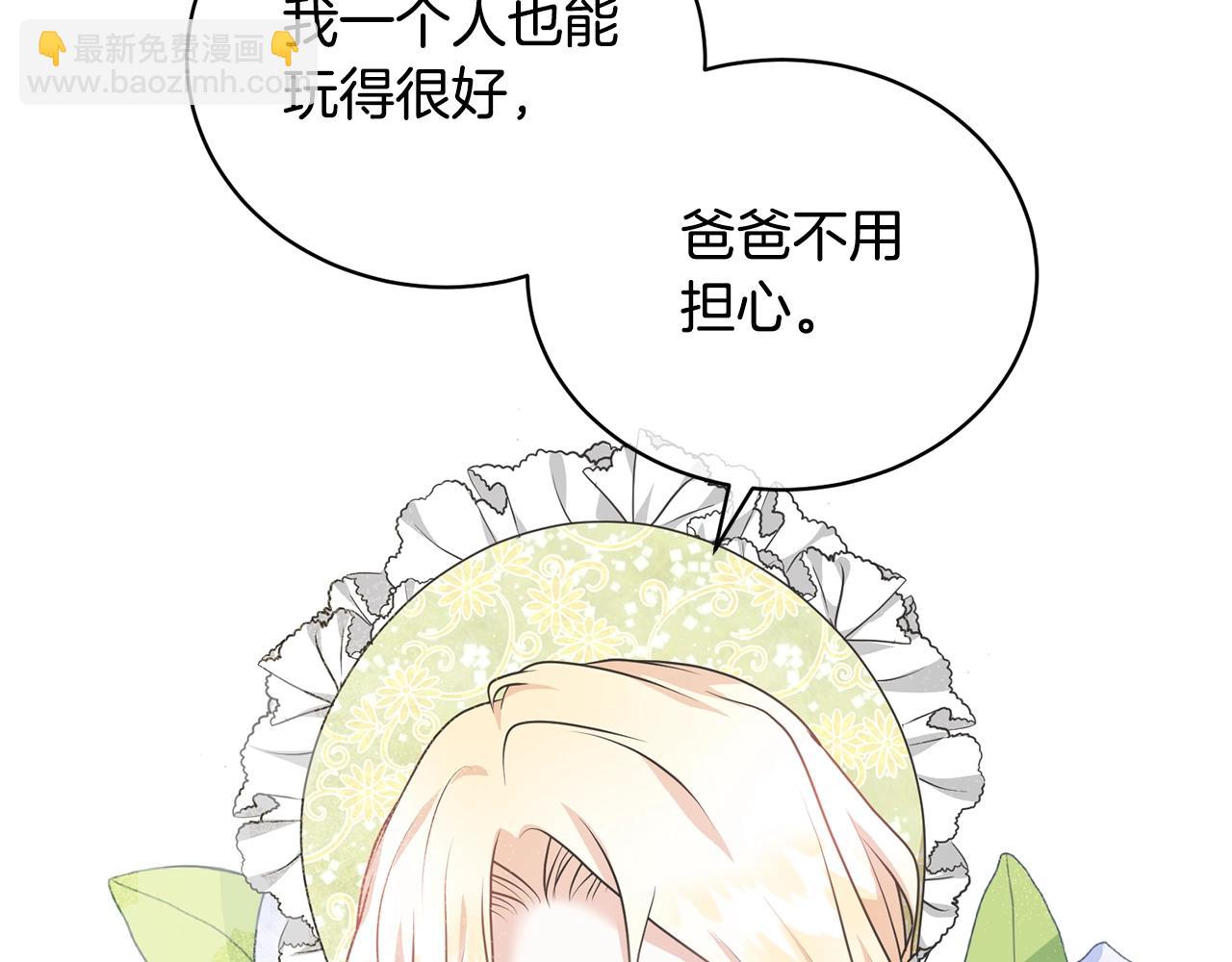 《我成了原着中不存在的角色》第23话 神指示的路 第25页
