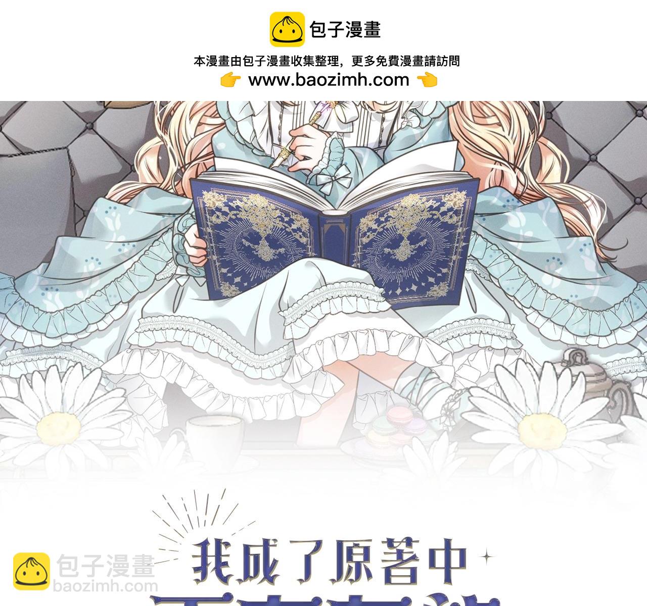 《我成了原着中不存在的角色》第23话 神指示的路 第2页