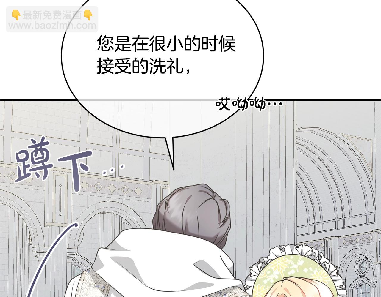 《我成了原着中不存在的角色》第23话 神指示的路 第39页